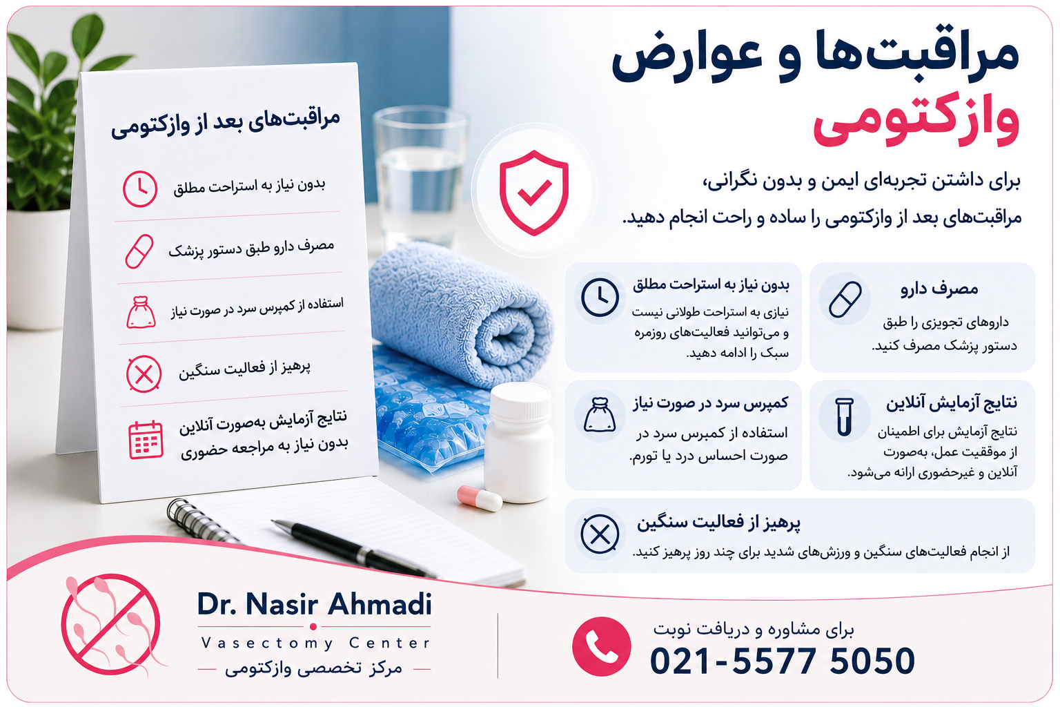 عوارض وازکتومی | مرکز  تخصصی وازکتومی دکتر احمدی